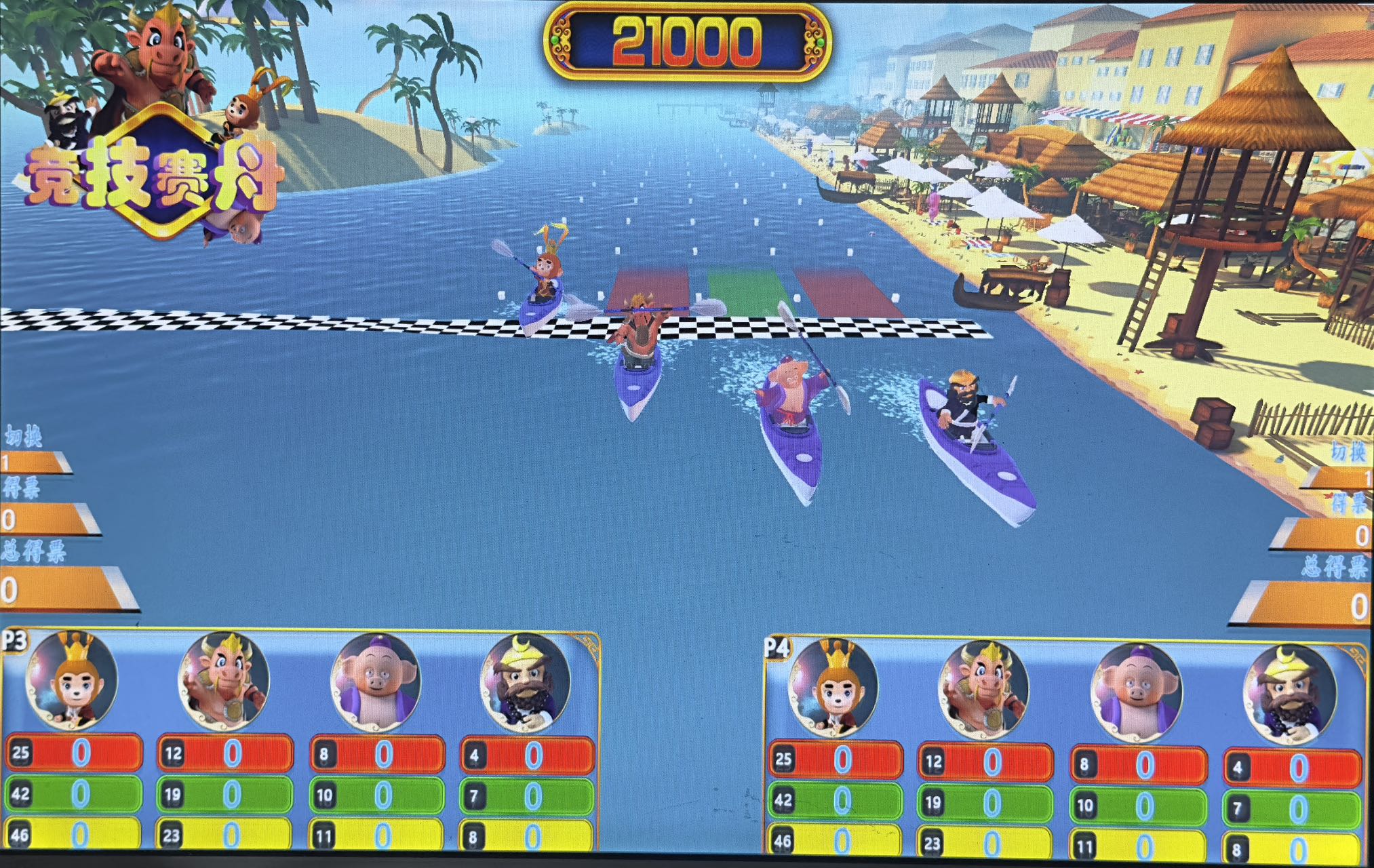 乘风破浪游戏机