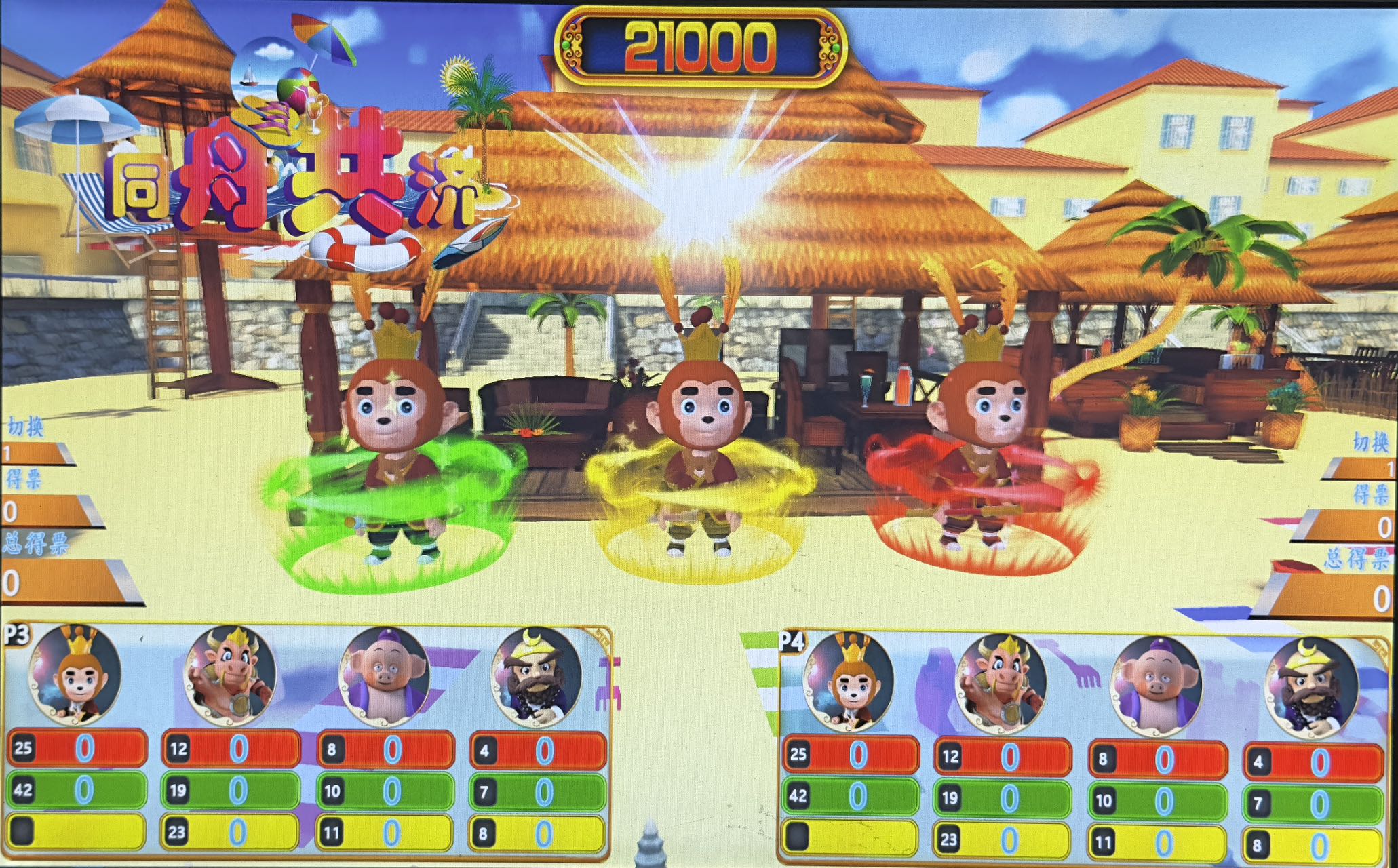 乘风破浪游戏机