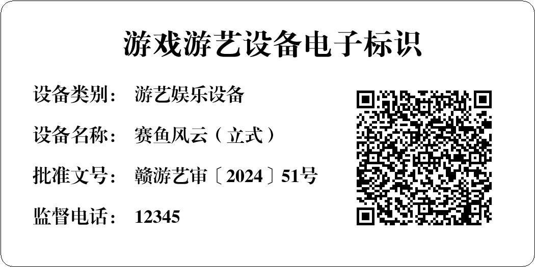 赛鱼风云游戏机