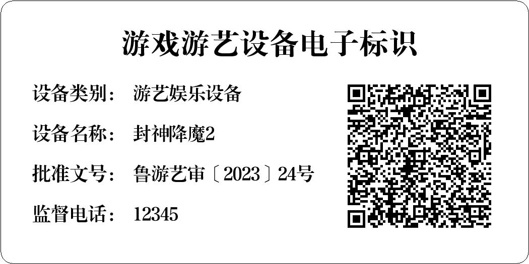 封神降魔2游戏机