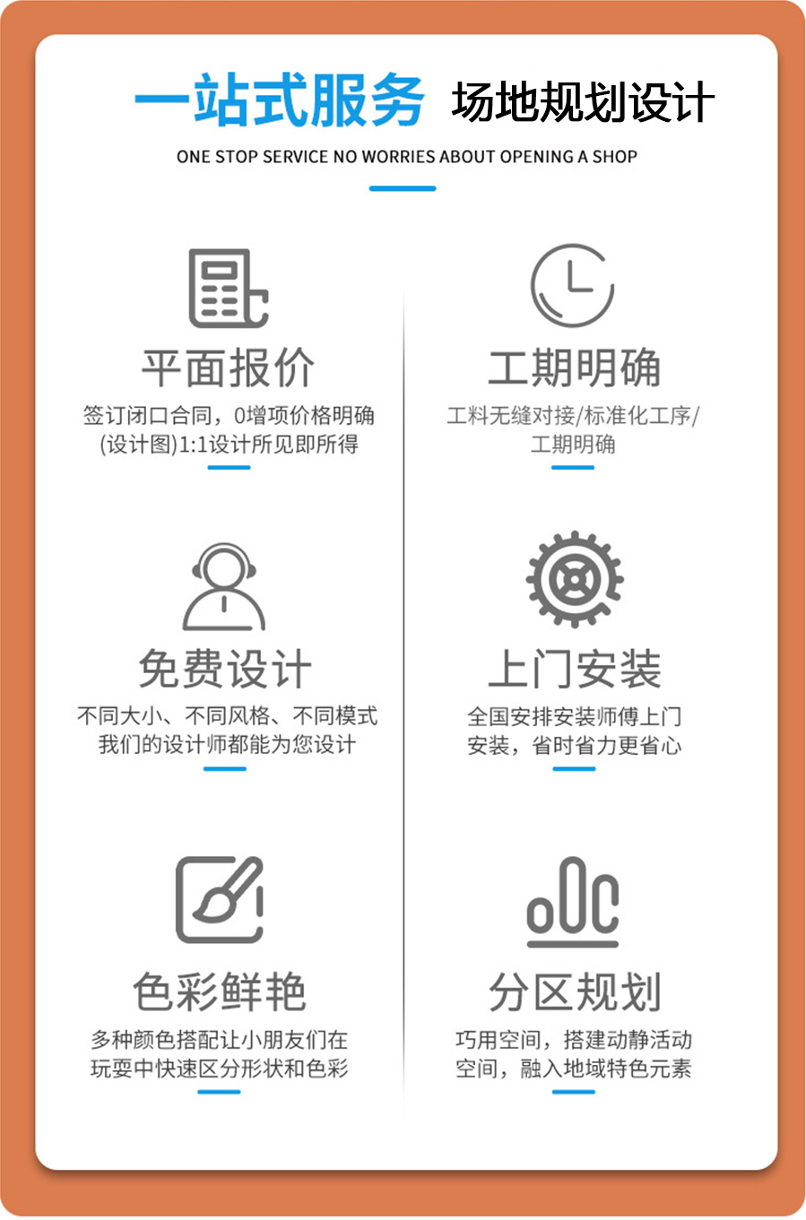 木质非标游乐设施服务内容