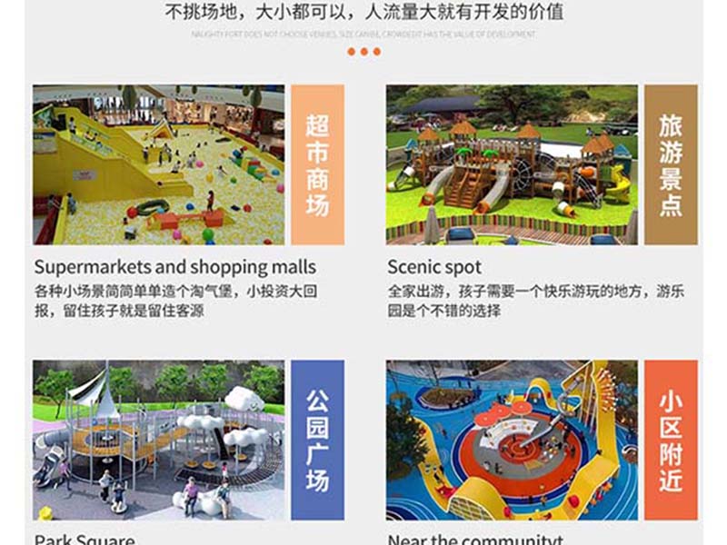 木质非标游乐设施使用场景