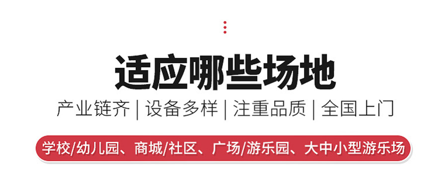 社区儿童攀爬组合适应那些场地