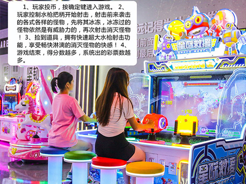 星际救援游戏机