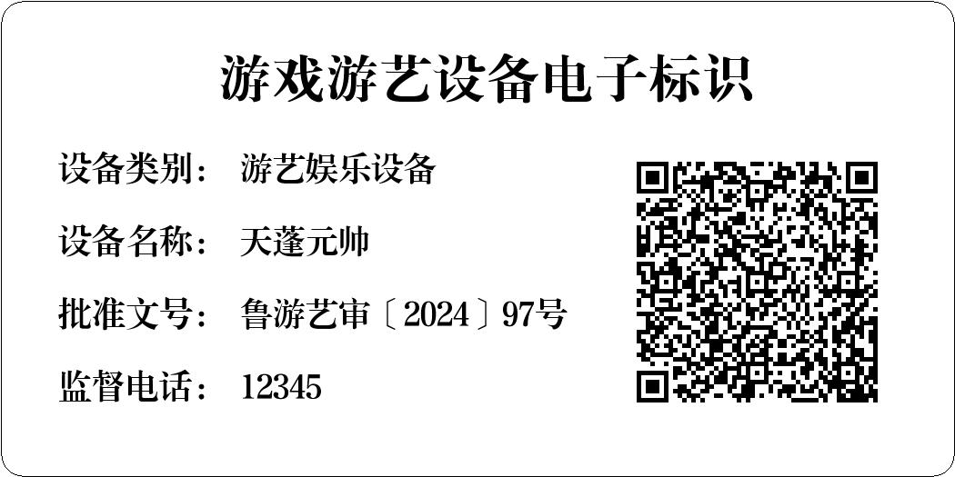 天莲元帅游戏机