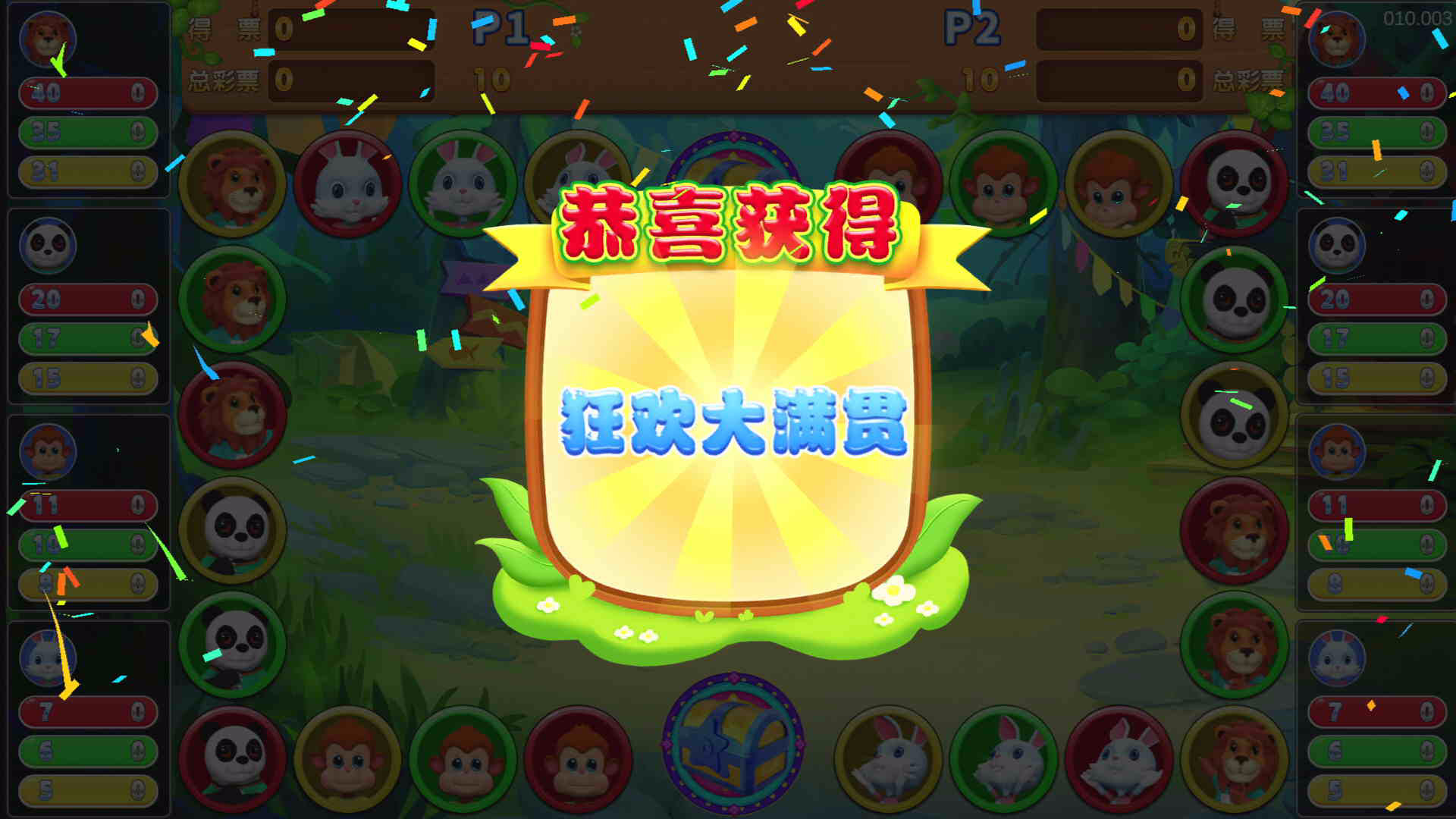 动物泺园游戏机