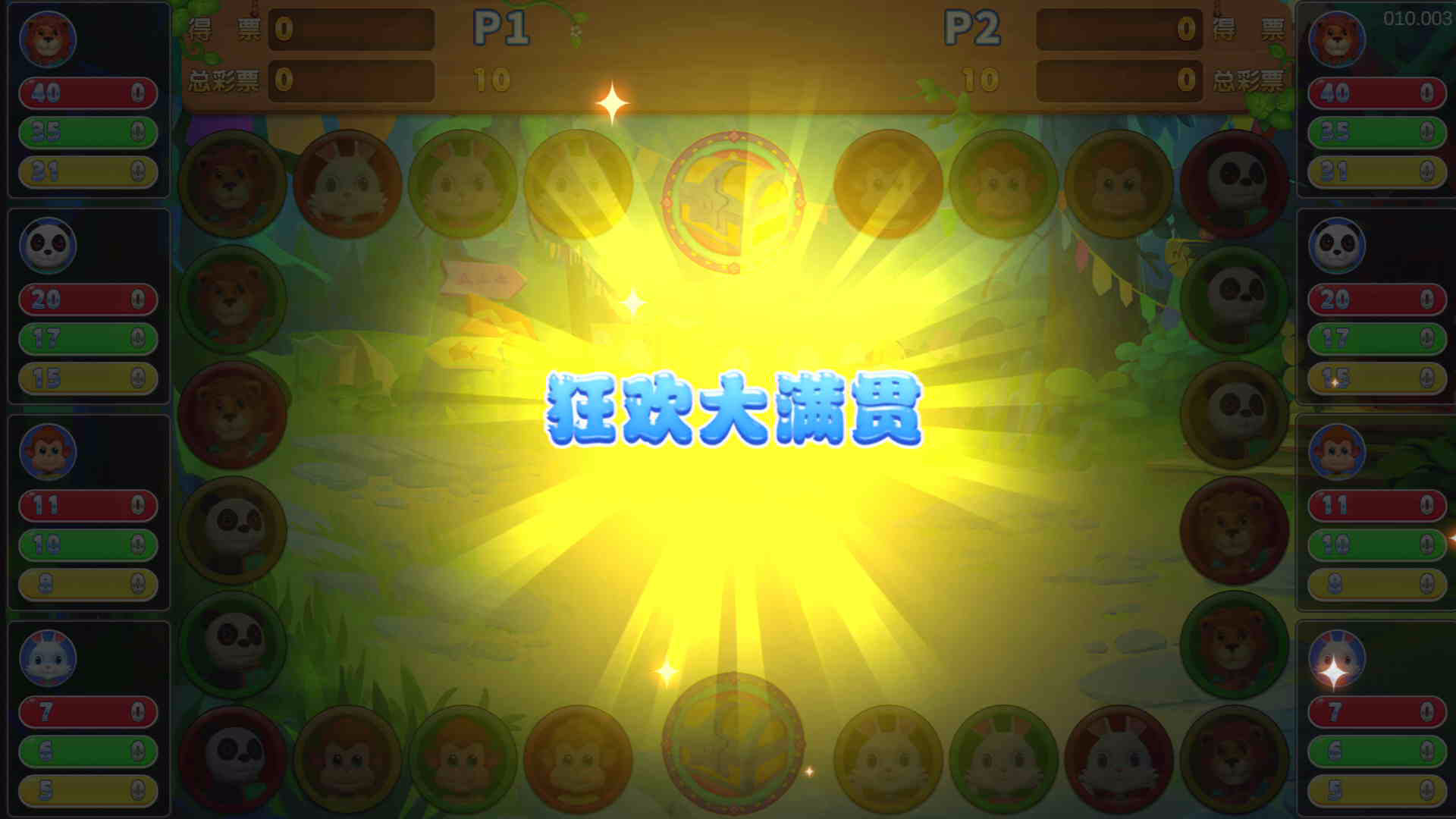 动物泺园游戏机