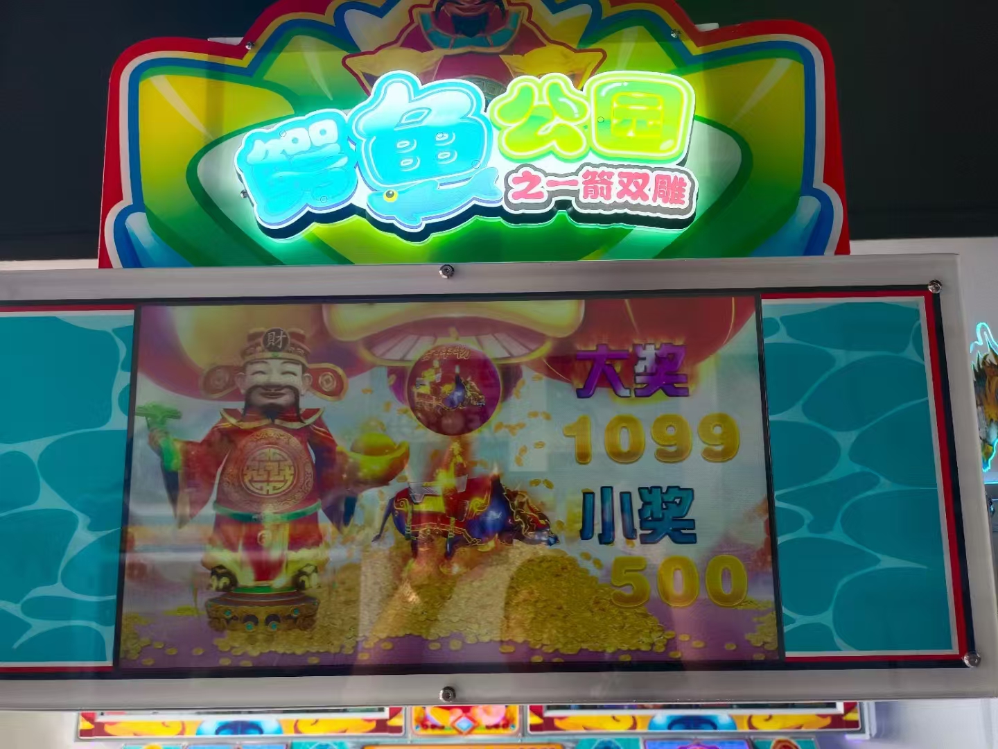 鳄鱼公园之一箭双雕游戏机