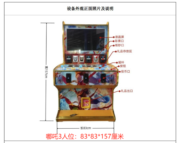 哪吒闹海之风火轮游戏机