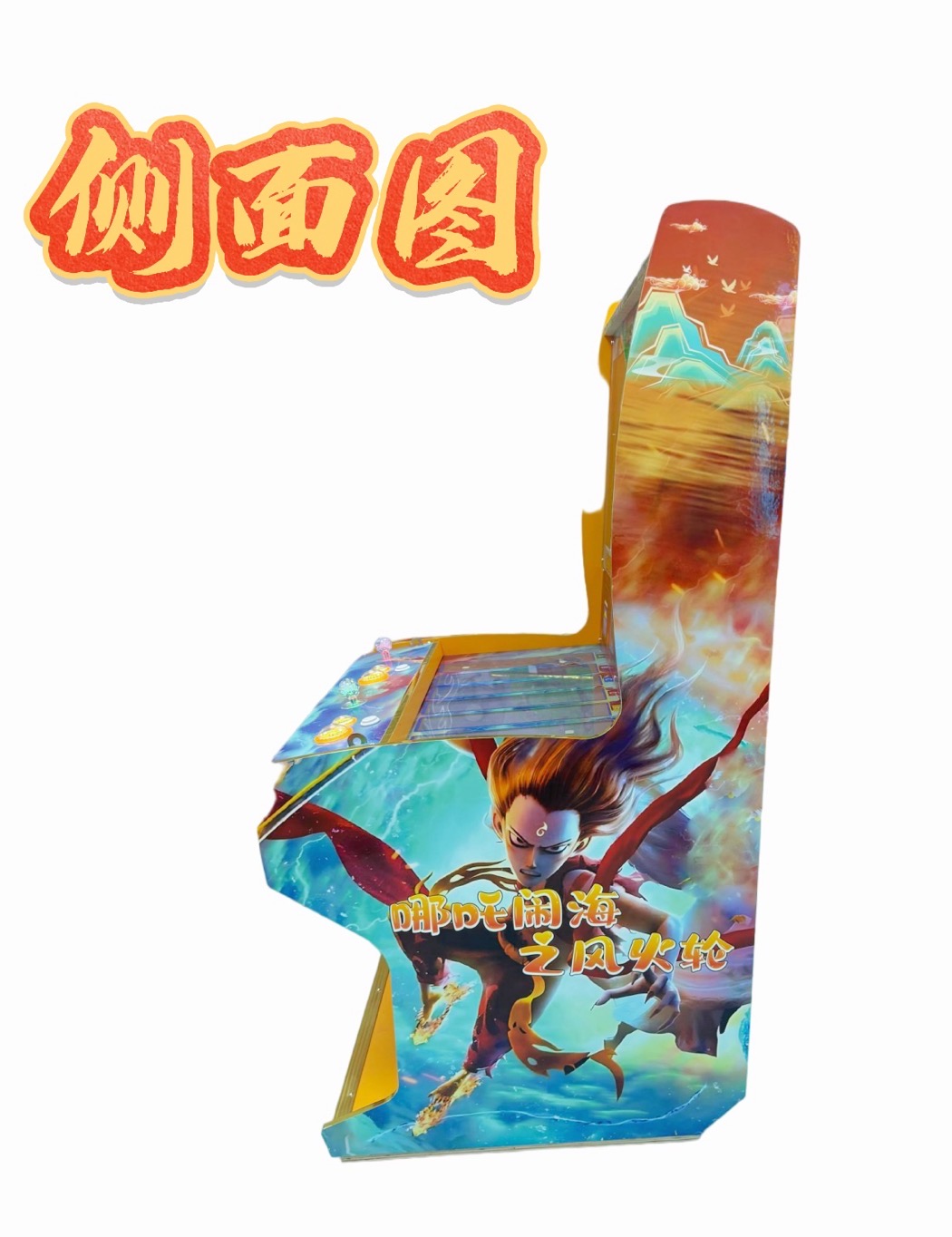 哪吒闹海之风火轮游戏机
