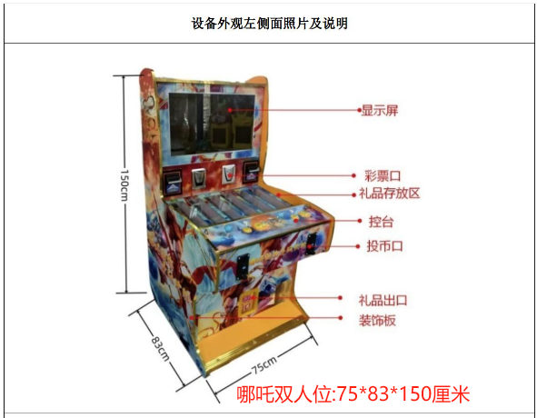 哪吒闹海之风火轮游戏机