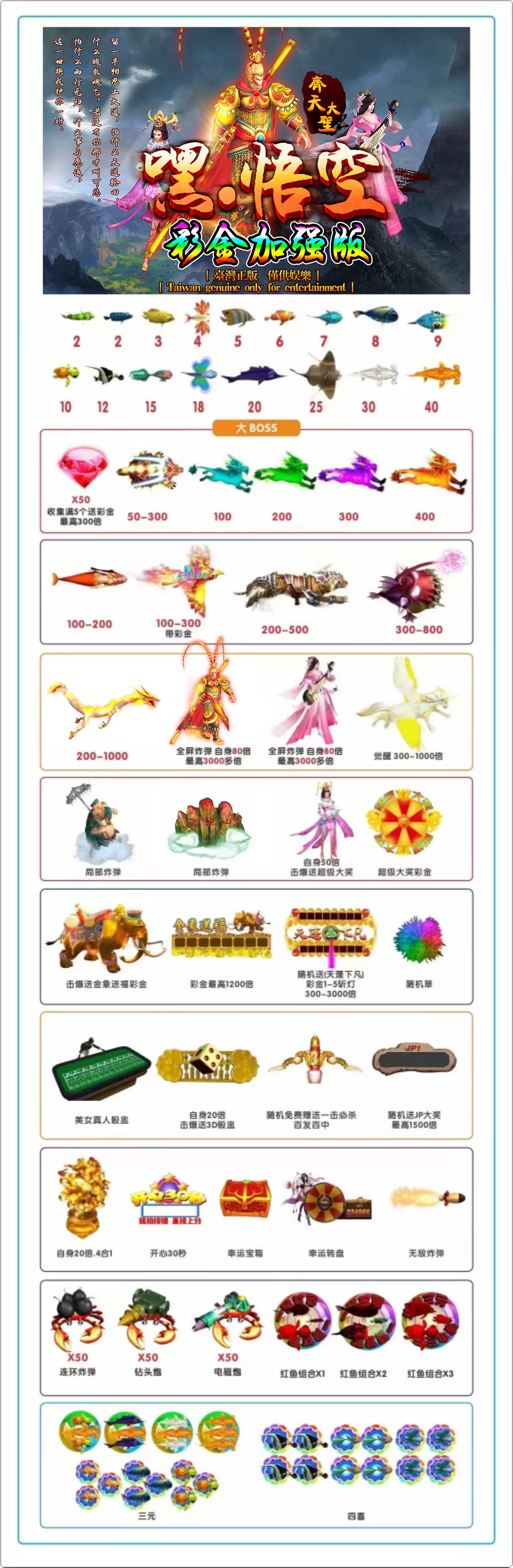 嘿悟空彩金加强版（立式）游戏机