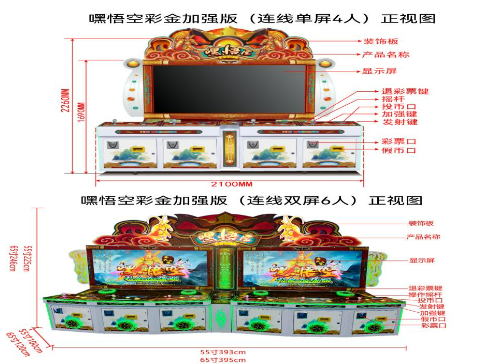 《嘿悟空彩金加强版（连线）》游戏机