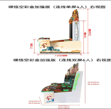 《嘿悟空彩金加强版（连线）》游戏机