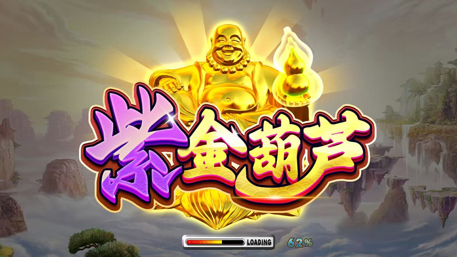 紫金葫芦游戏机