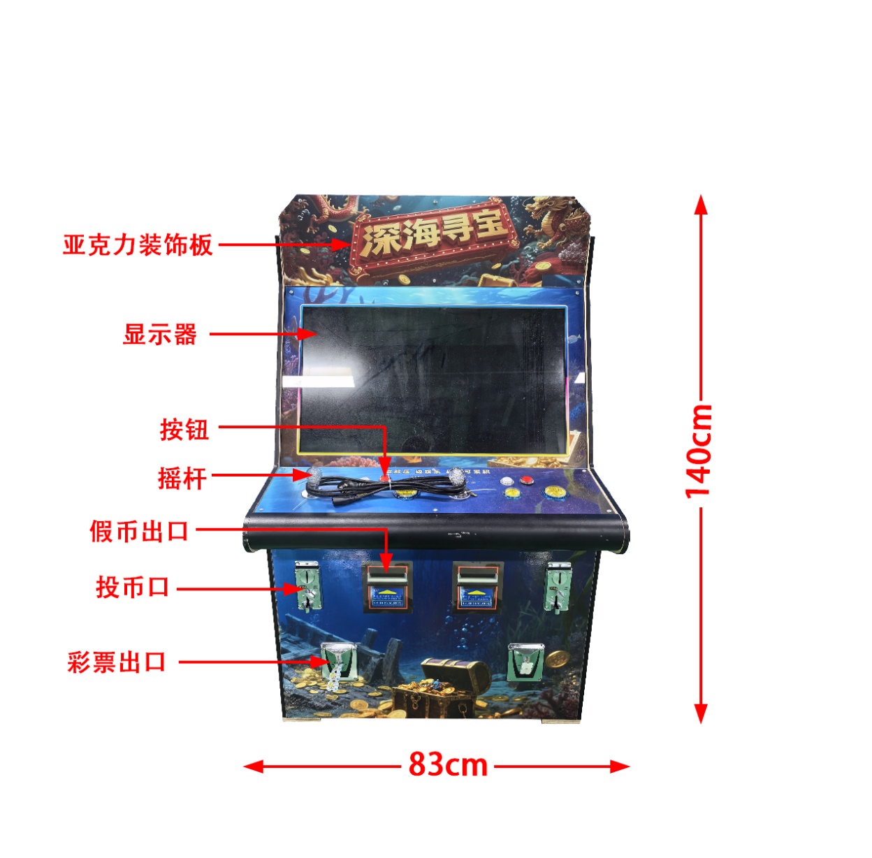 深海寻宝游戏机