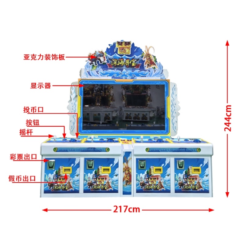 深海寻宝游戏机