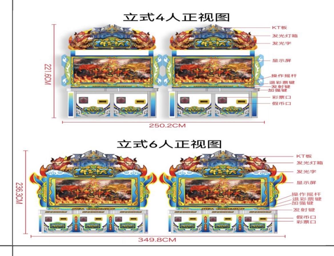 牛气冲天2彩金版游戏机
